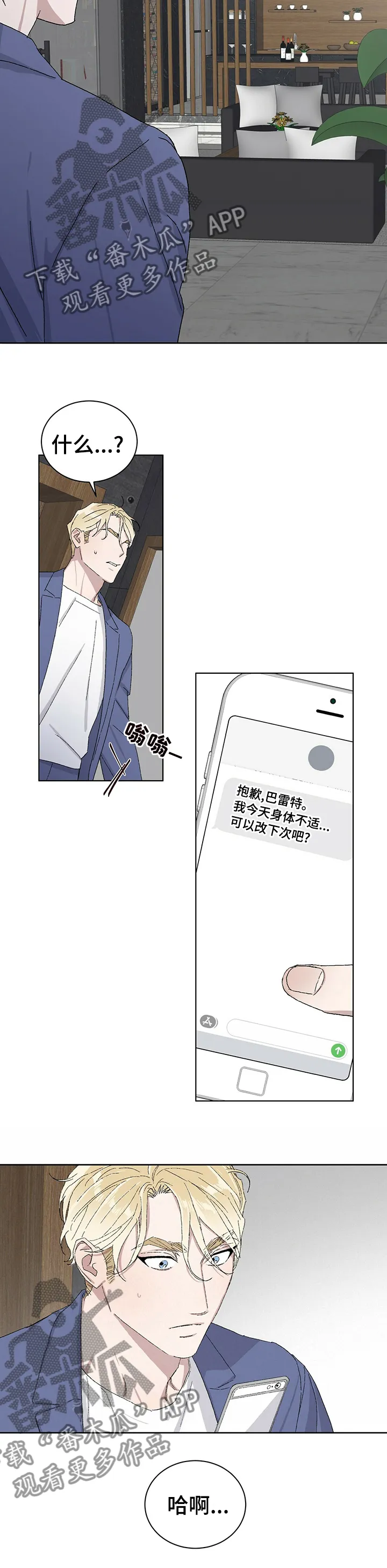 保留前世记忆的漫画漫画,第33章：改下次吧9图