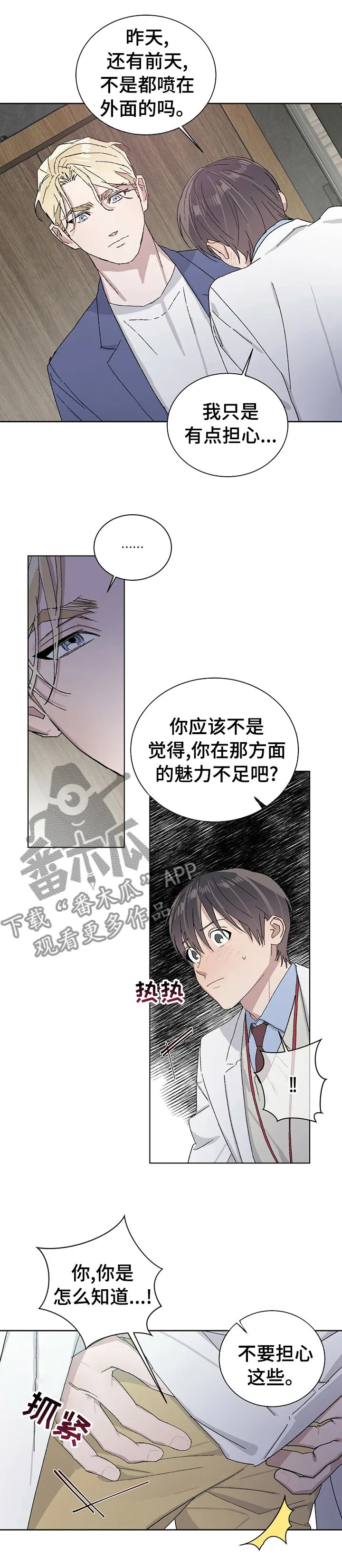 保留前世记忆的漫画漫画,第36章：不要担心这些8图