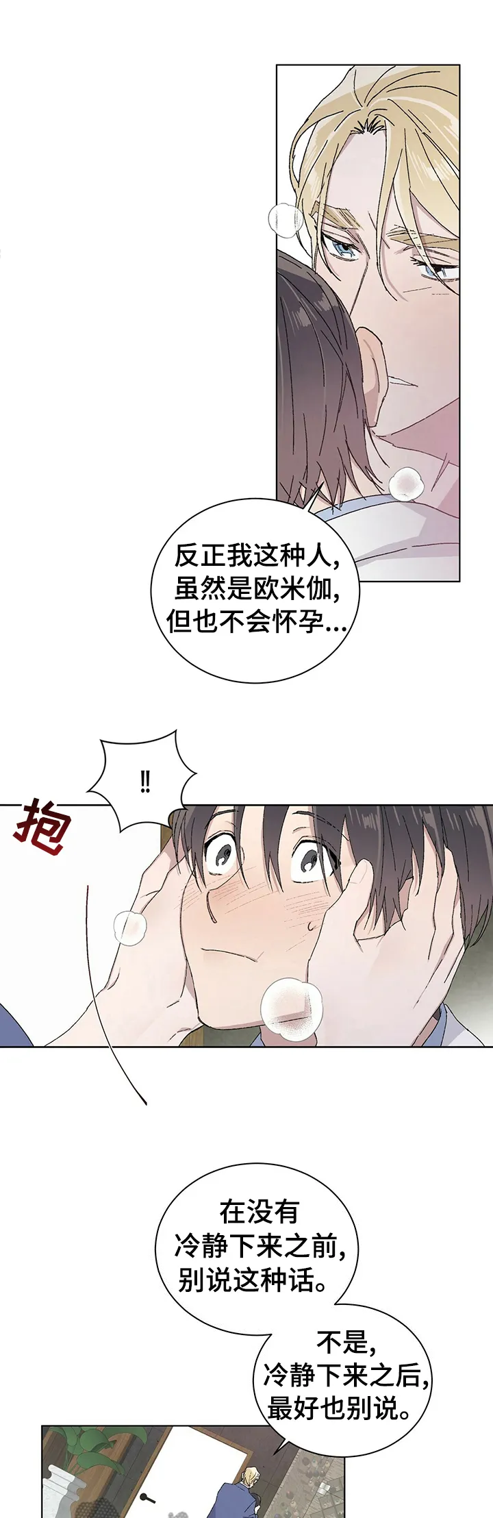 保留前世记忆的漫画漫画,第37章：也请你爱自己2图