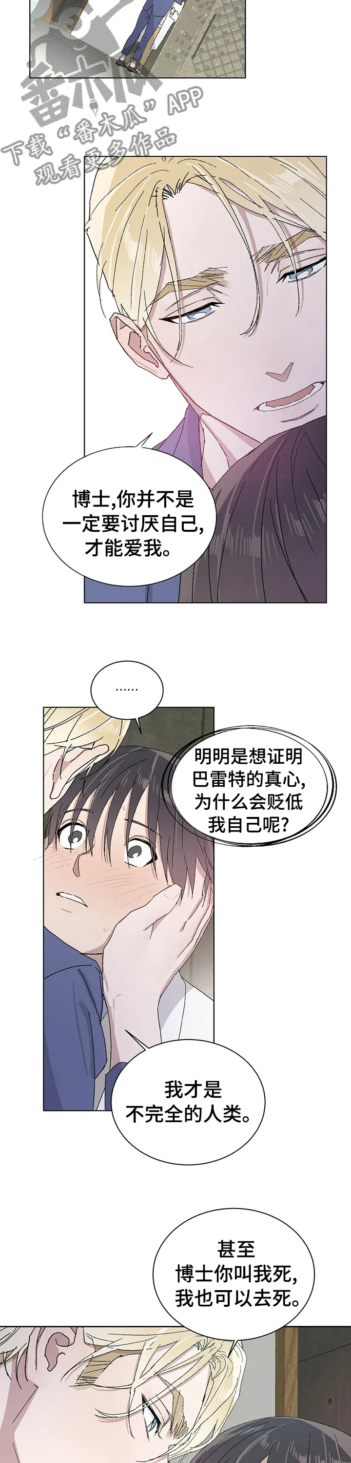 保留前世记忆的漫画漫画,第37章：也请你爱自己3图