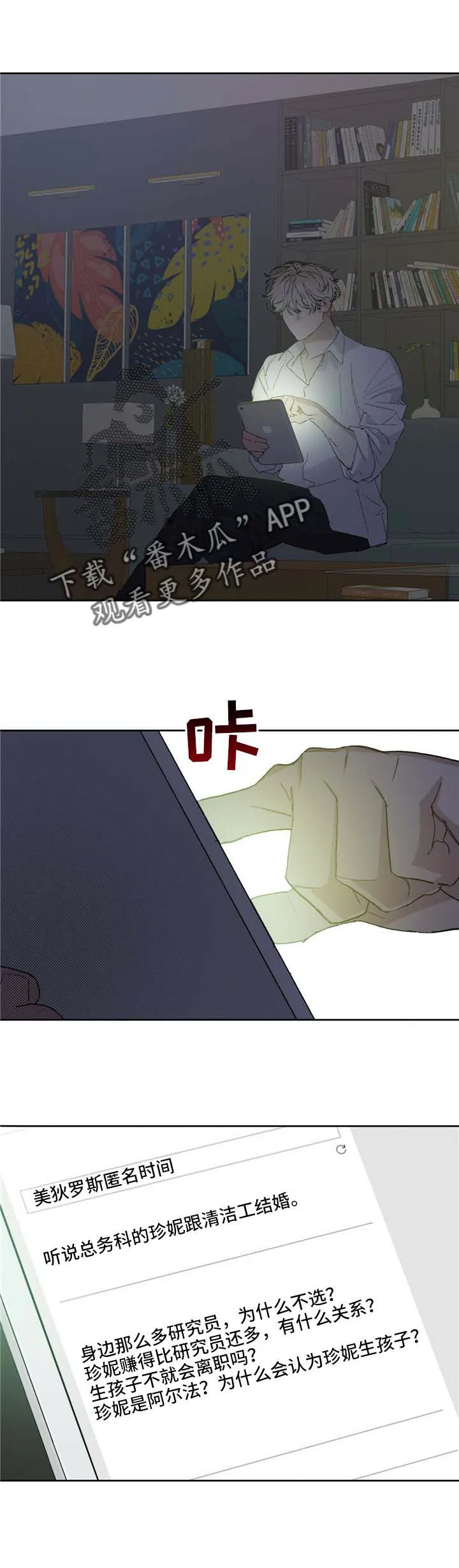 遗留基因漫画漫画,第47章：你认识我吗9图