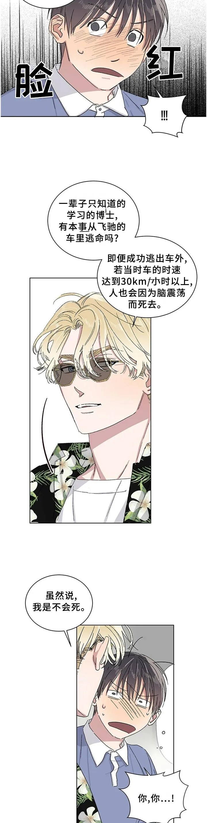 保留前世记忆的漫画漫画,第21章：内心的感觉7图