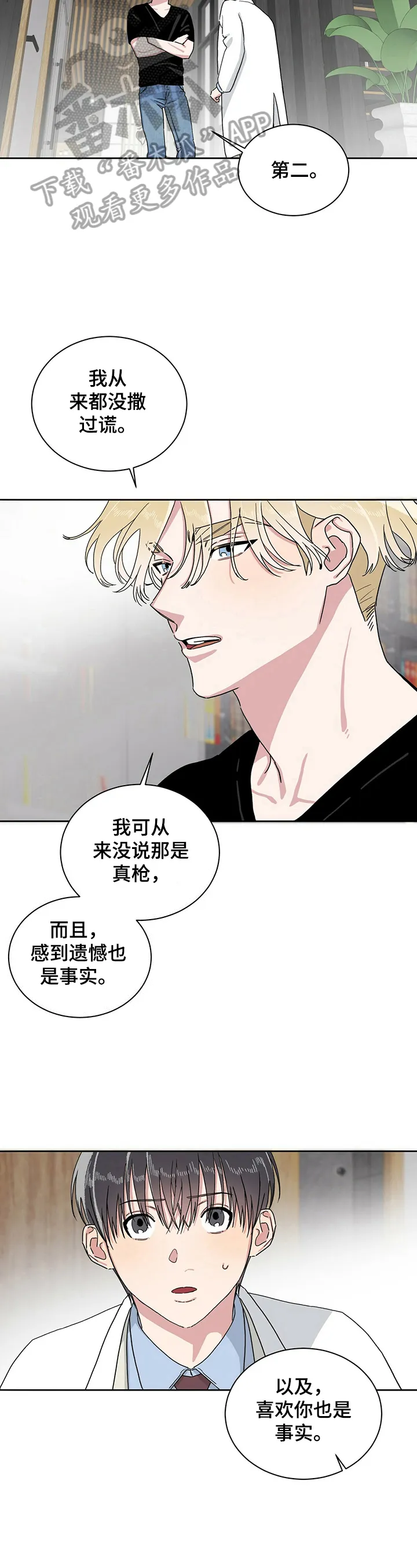 超级神基因漫画漫画,第11章：回答6图