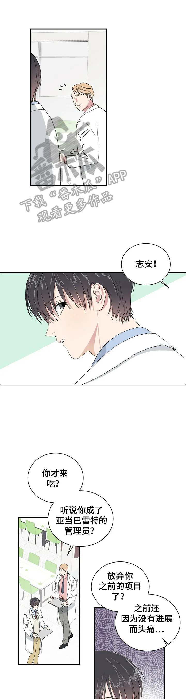 与基因有关的漫画漫画,第5章：自责1图
