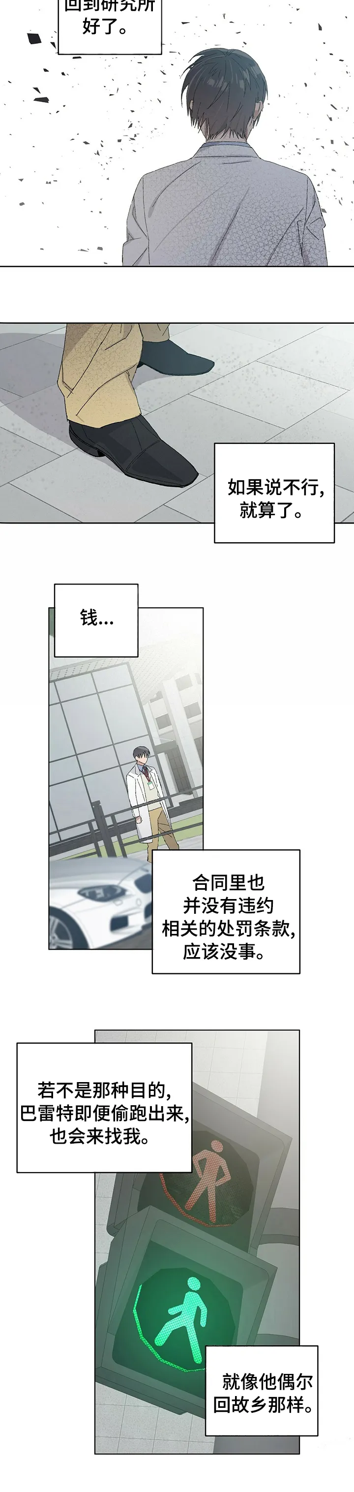 基因印记漫画漫画,第44章：可疑的人3图