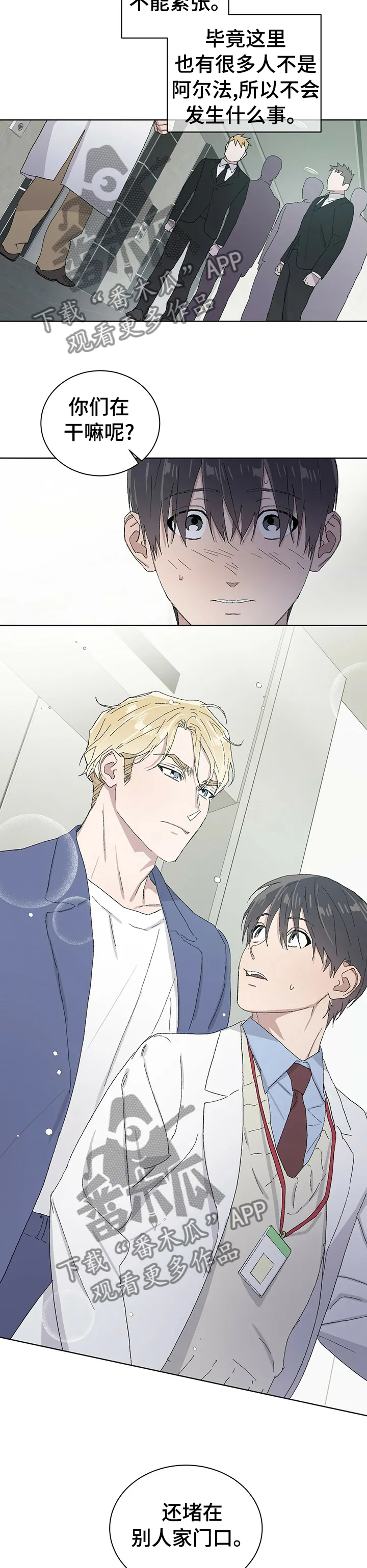 遗留基因漫画漫画,第35章：你接受我的求爱吗4图