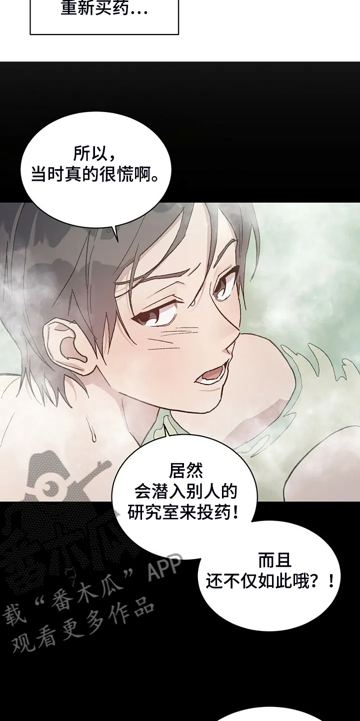 遗留基因漫画漫画,第66章：我答应10图