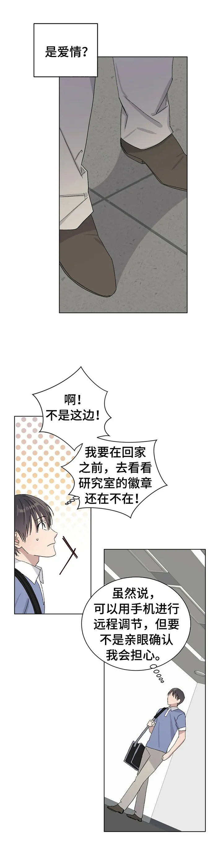 遗传和遗留的区别漫画,第31章：真相2图
