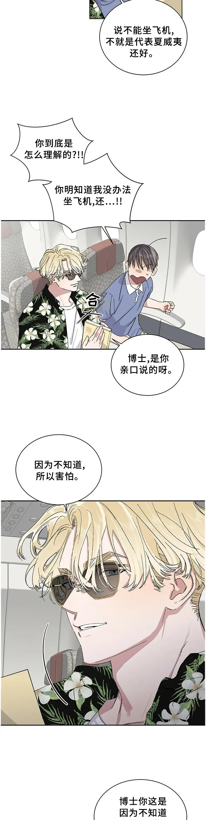 保留前世记忆的漫画漫画,第21章：内心的感觉2图