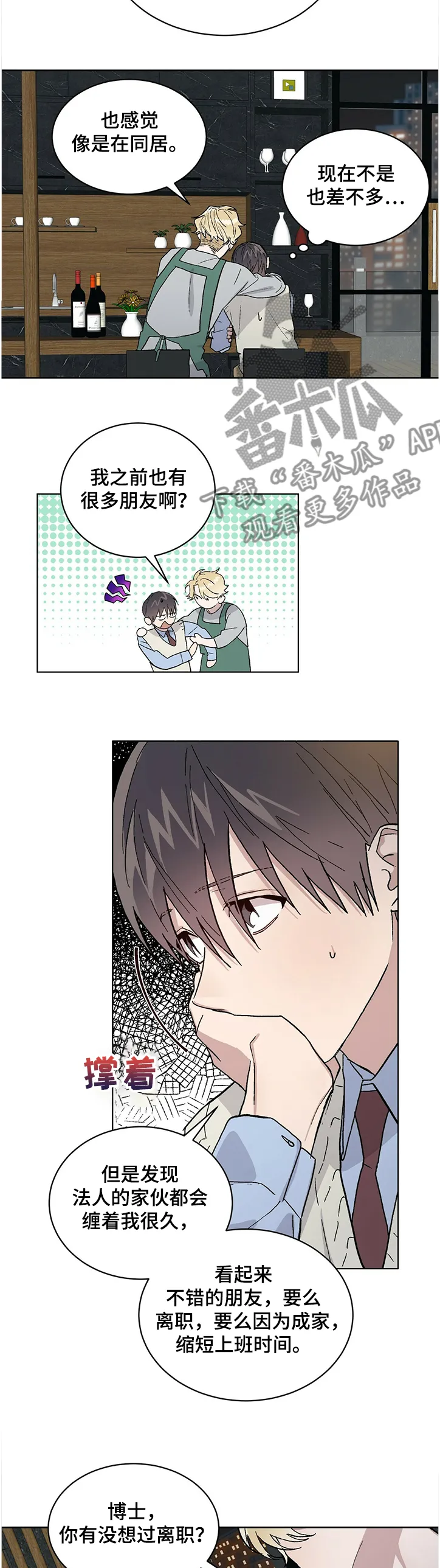 与基因有关的漫画漫画,第57章：从没想过中断8图
