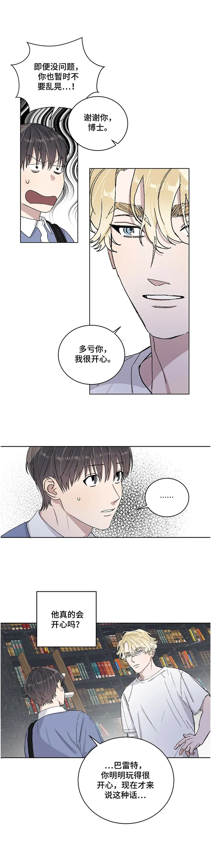 与基因有关的漫画漫画,第26章：我希望你知道一点!9图
