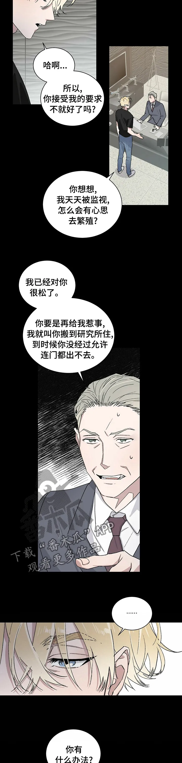 与基因有关的漫画漫画,第38章：监视3图