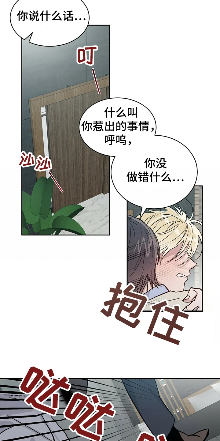 遗留基因漫画漫画,第64章：为什么我就不行14图