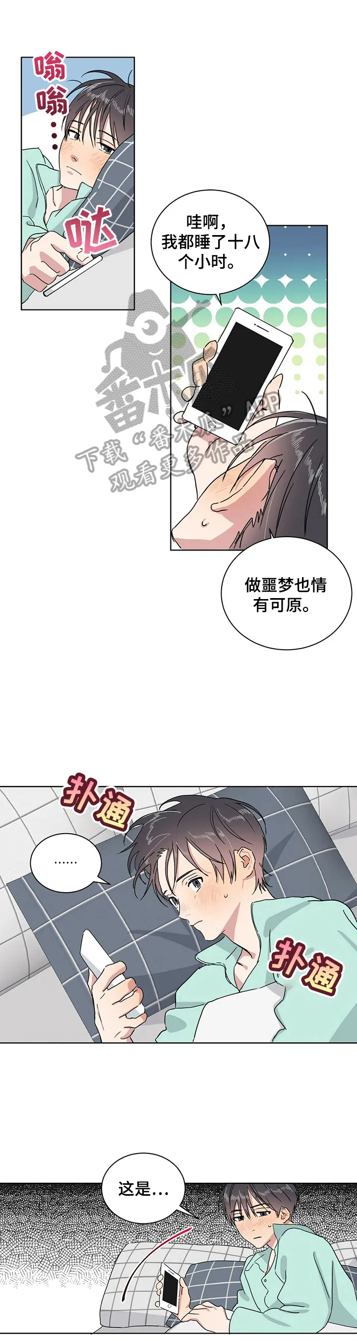 保留前世记忆的漫画漫画,第9章：你的义务5图