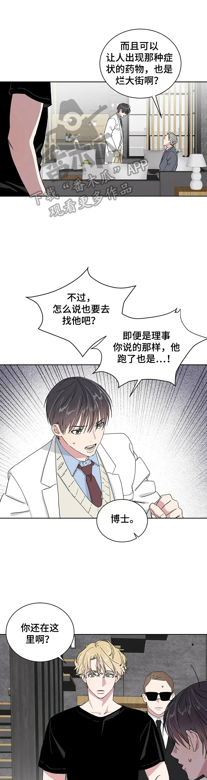 遗留基因漫画漫画,第7章：被骗5图