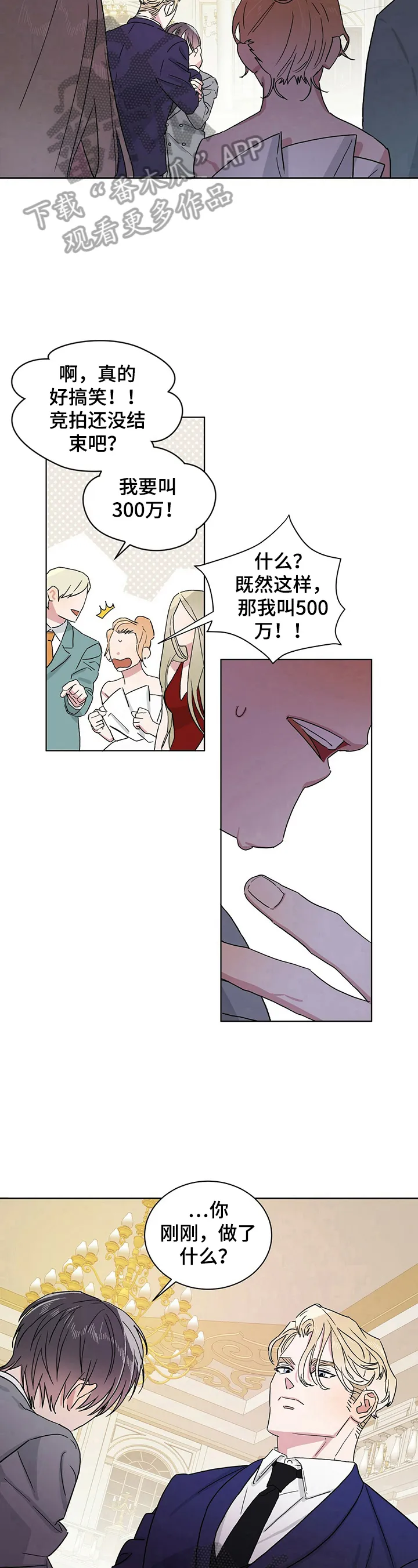 遗传家族记忆的漫画漫画,第13章：不想干了12图