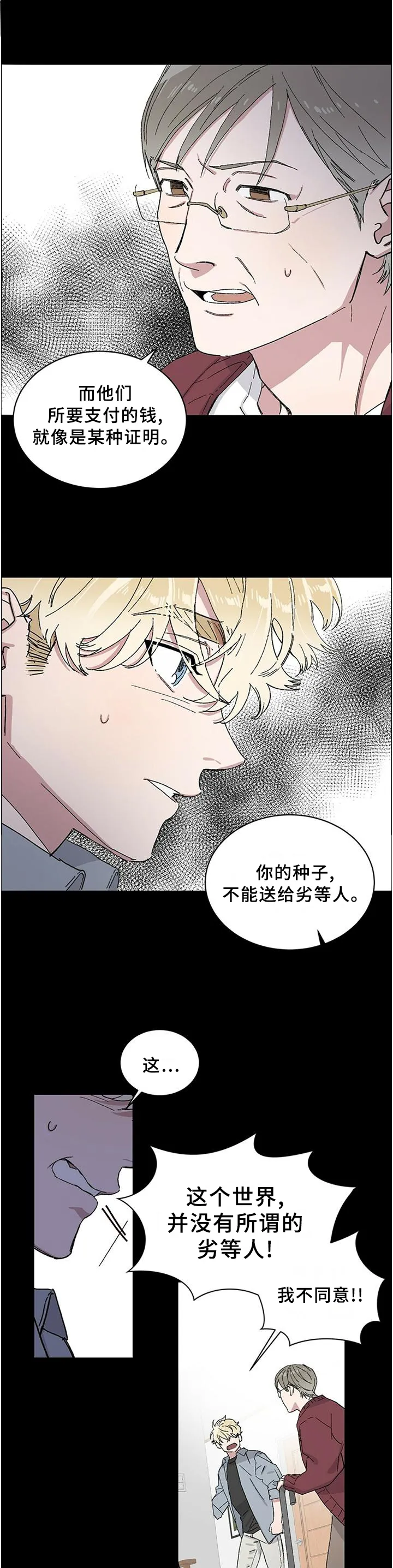 遗传家族记忆的漫画漫画,第25章：存在的意义6图