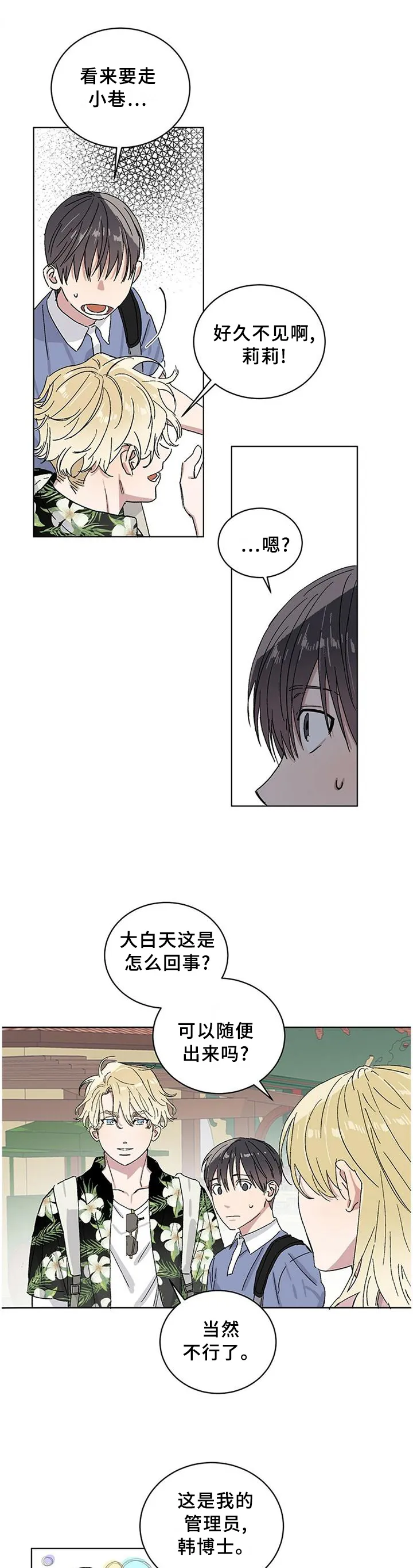遗留基因漫画漫画,第23章：我希望你记住这句话1图
