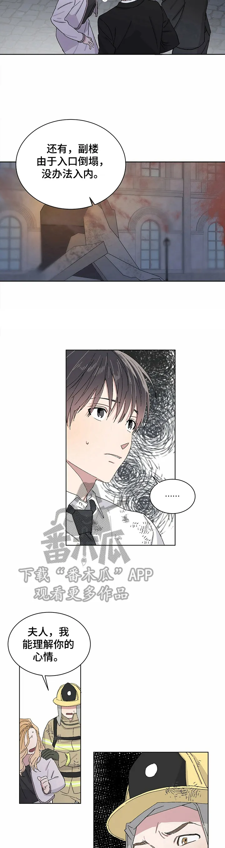 与基因有关的漫画漫画,第15章：紧急情况7图