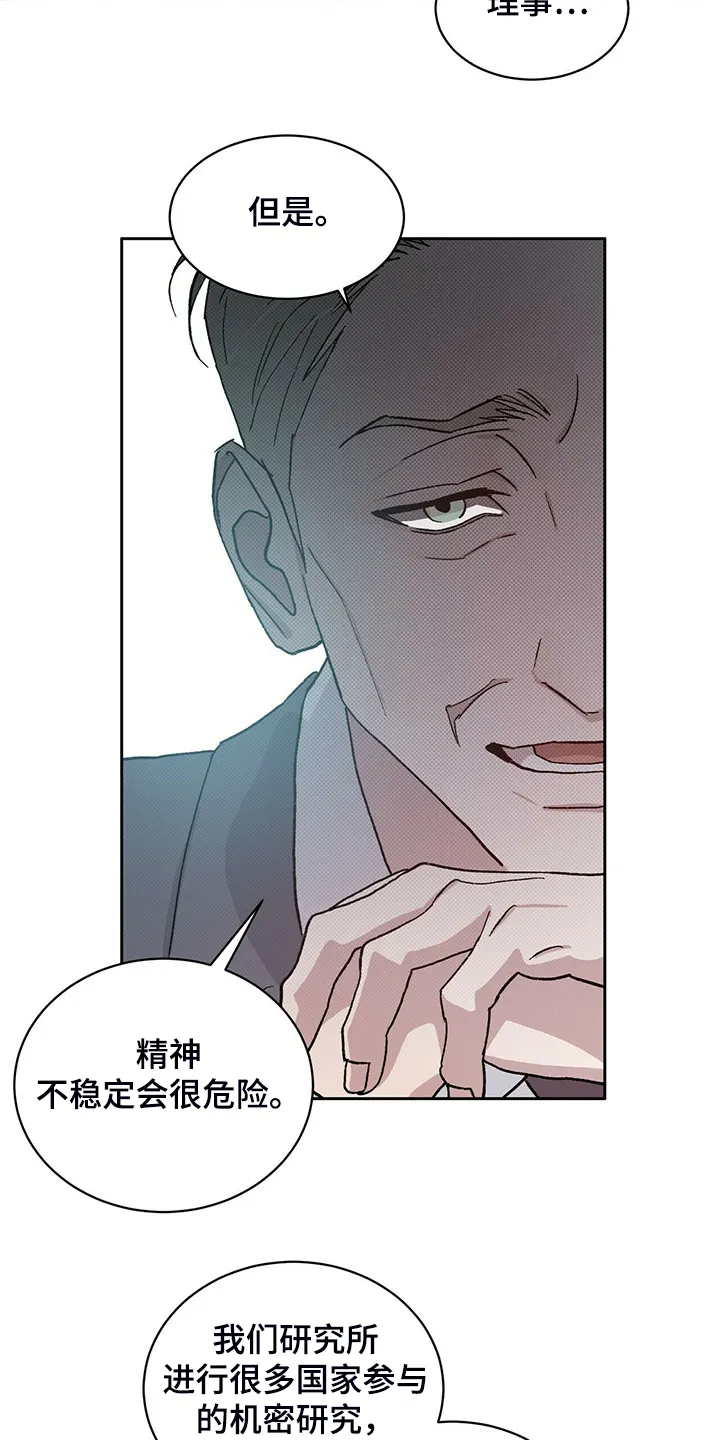 基因印记漫画漫画,第65章：答案只有两个3图