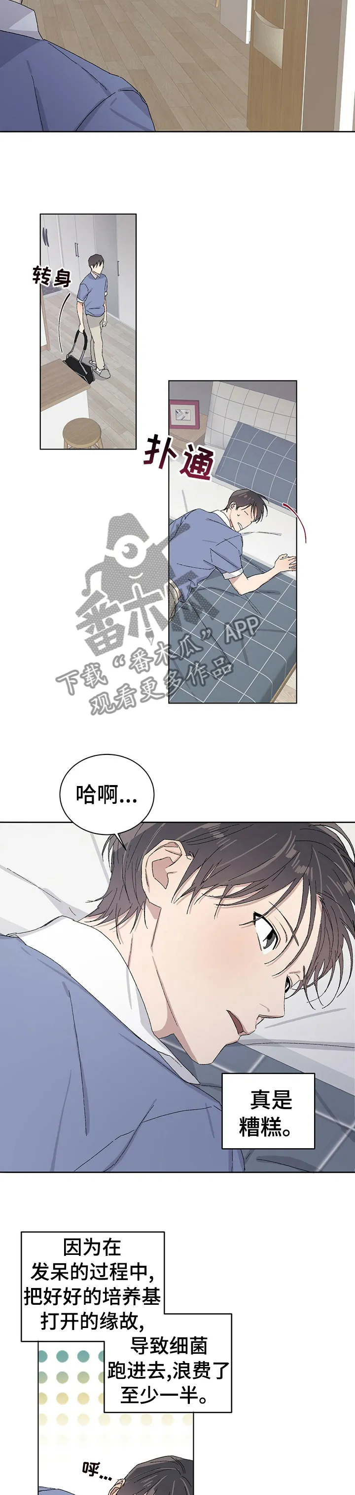 遗留基因漫画漫画,第32章：你并不是这种人6图