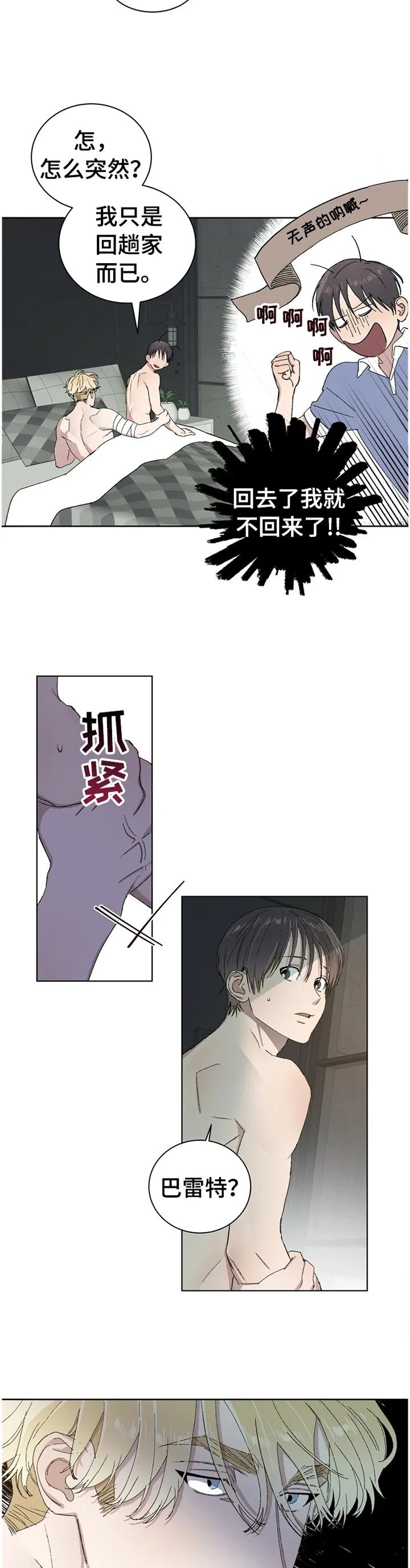保留前世记忆的漫画漫画,第28章：我想你最喜欢哪里!6图