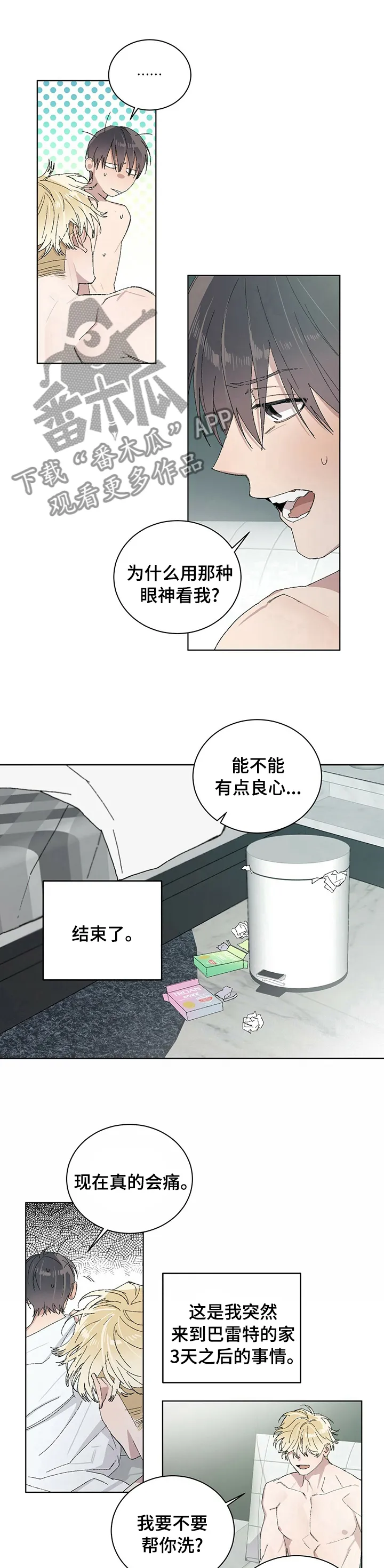 遗传和遗留的区别漫画,第39章：很幸福3图
