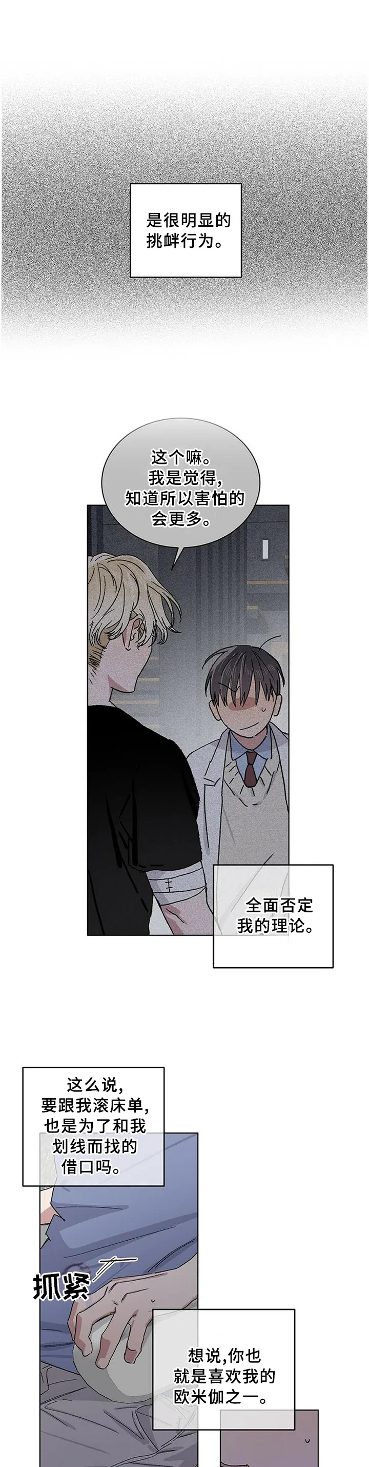 保留前世记忆的漫画漫画,第21章：内心的感觉4图