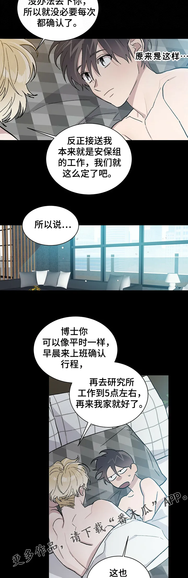 遗留基因漫画漫画,第53章：一切都变了8图