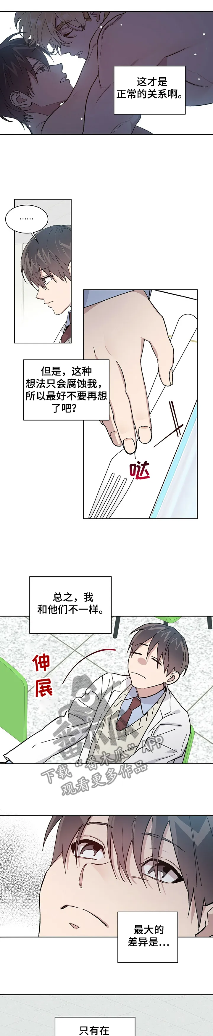 保留前世记忆的漫画漫画,第54章：差异6图