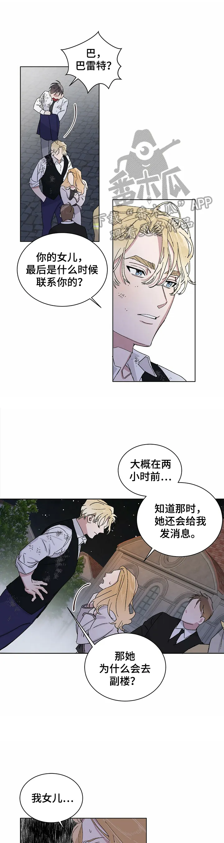 保留前世记忆的漫画漫画,第16章：救人1图