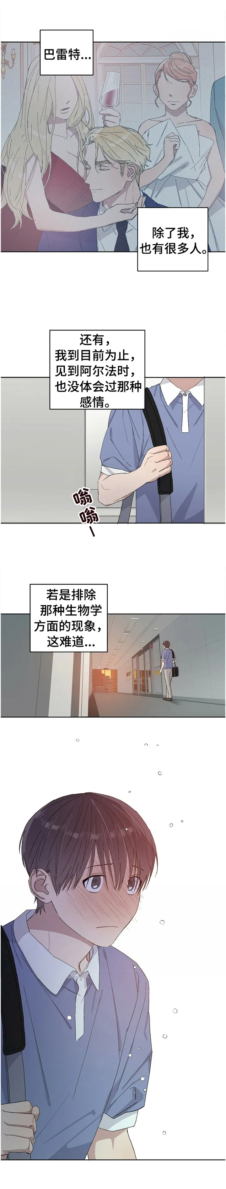 遗传和遗留的区别漫画,第31章：真相1图