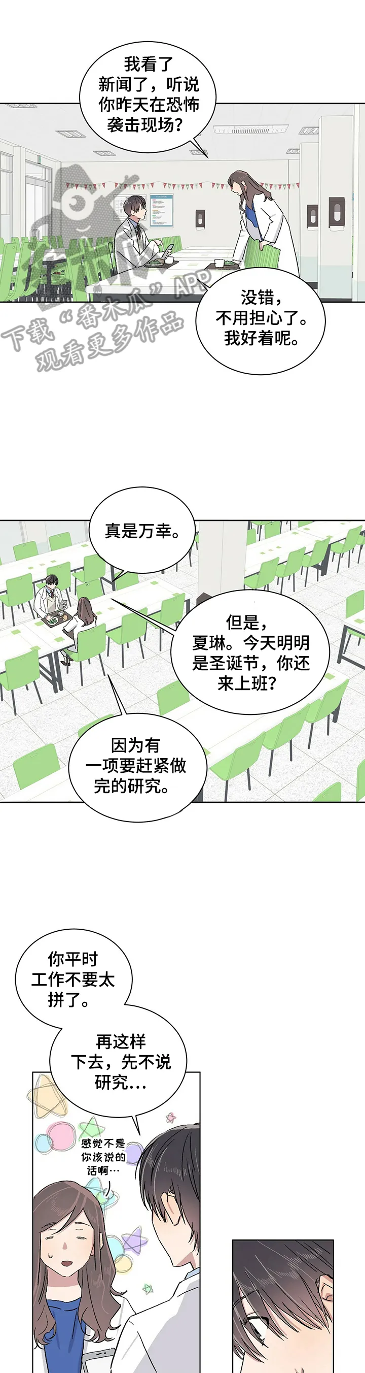 遗留基因漫画漫画,第20章：比想象中好1图
