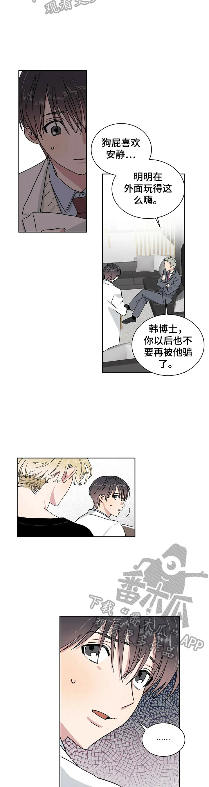 保留前世记忆的漫画漫画,第8章：不亏4图