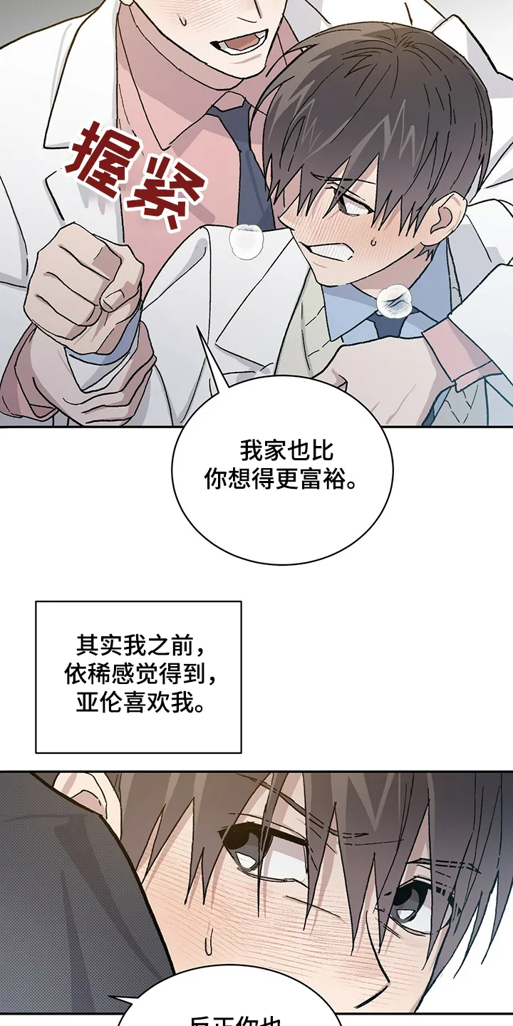 遗传和遗留的区别漫画,第61章：果然你喜欢我3图