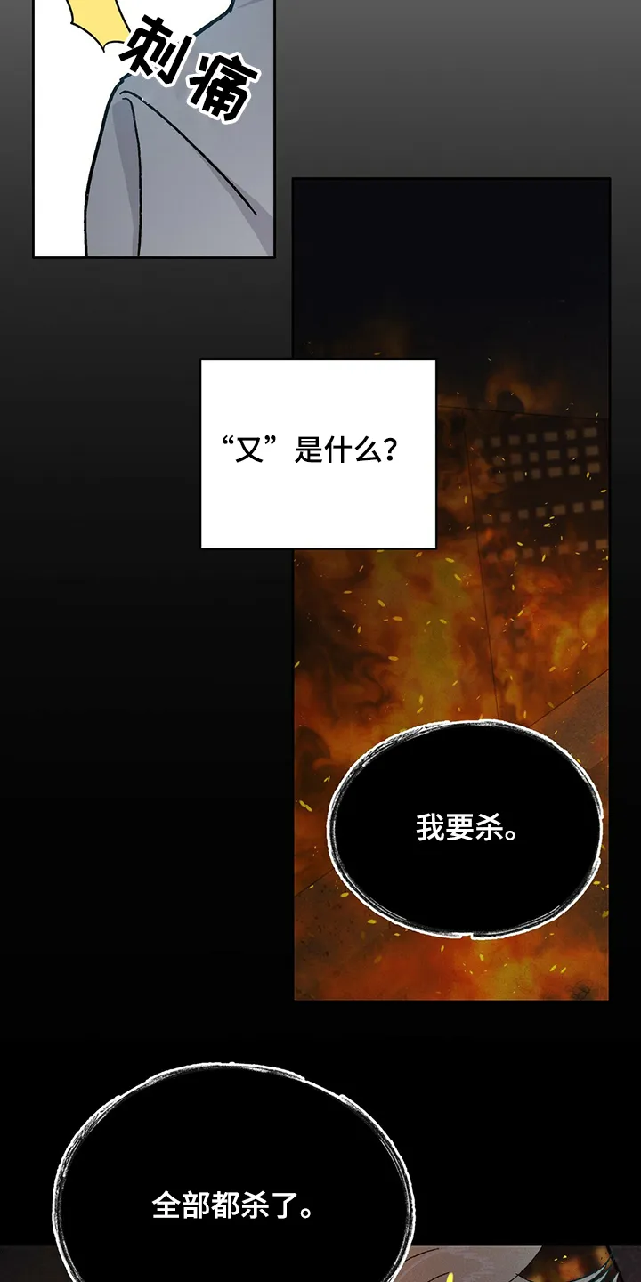 遗传家族记忆的漫画漫画,第62章：为什么是“又”13图