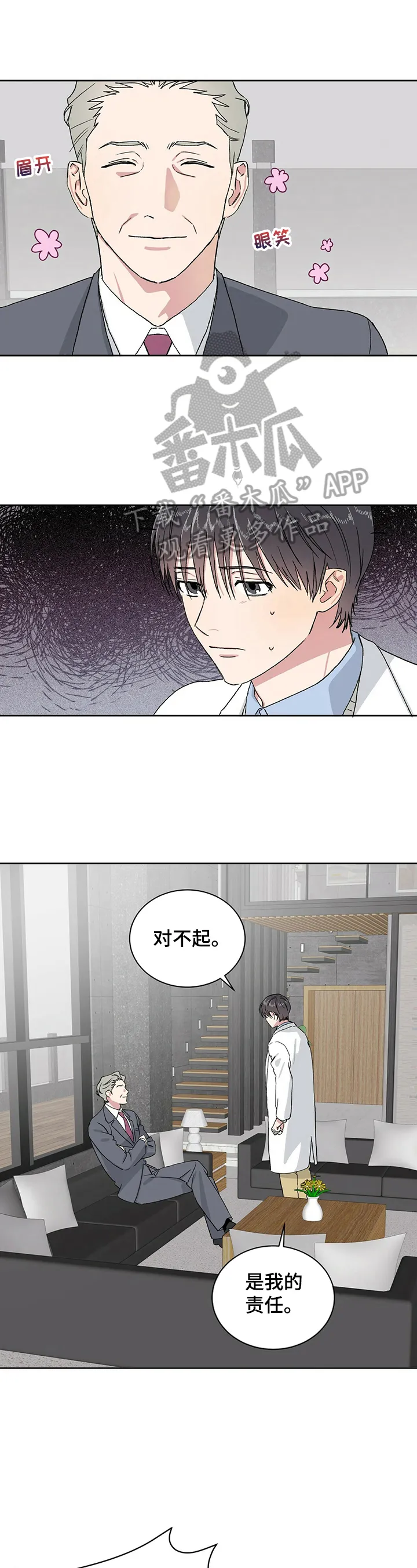 遗留基因漫画漫画,第7章：被骗1图