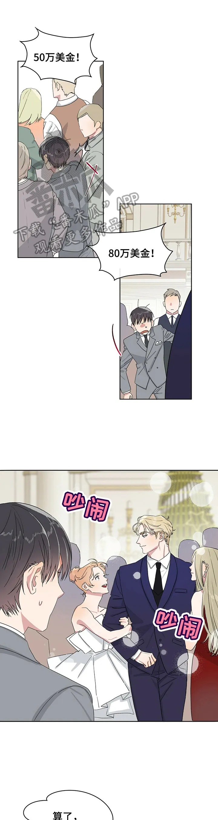 遗传家族记忆的漫画漫画,第13章：不想干了1图