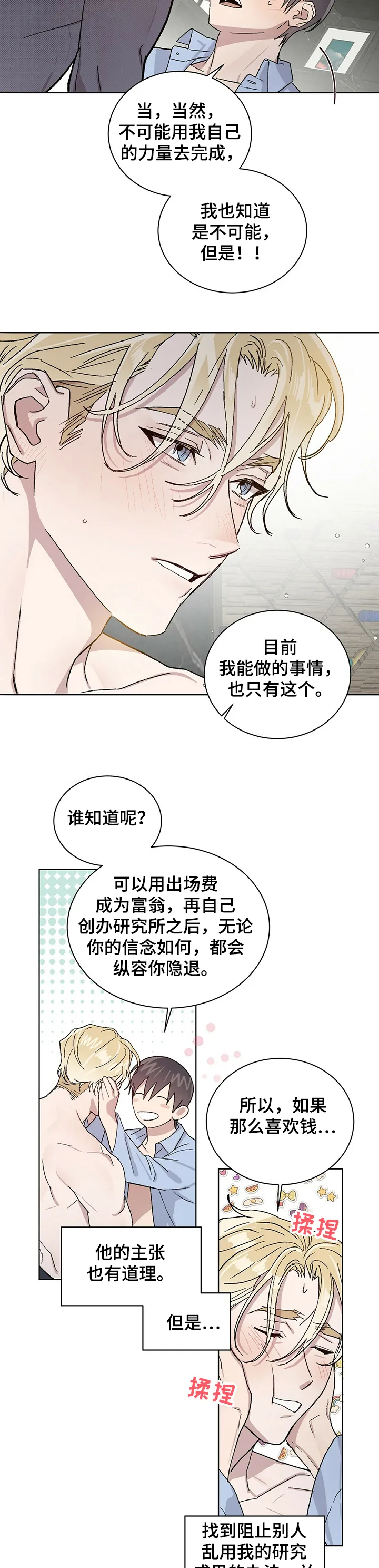 保留前世记忆的漫画漫画,第52章：我想继续研究16图