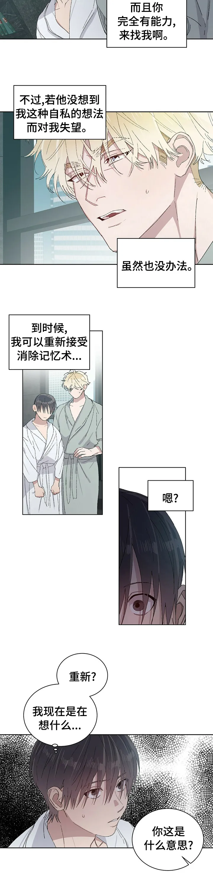 保留前世记忆的漫画漫画,第41章：什么意思8图