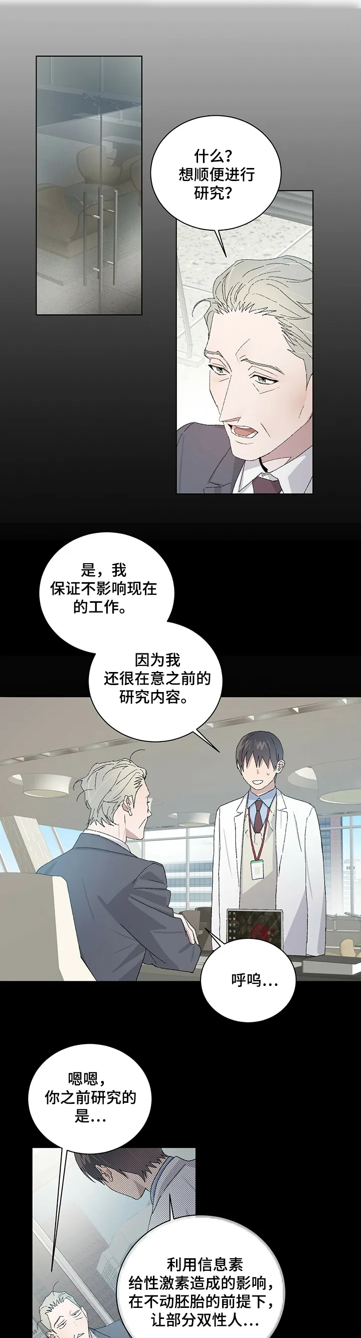 与基因有关的漫画漫画,第49章：继续研究2图