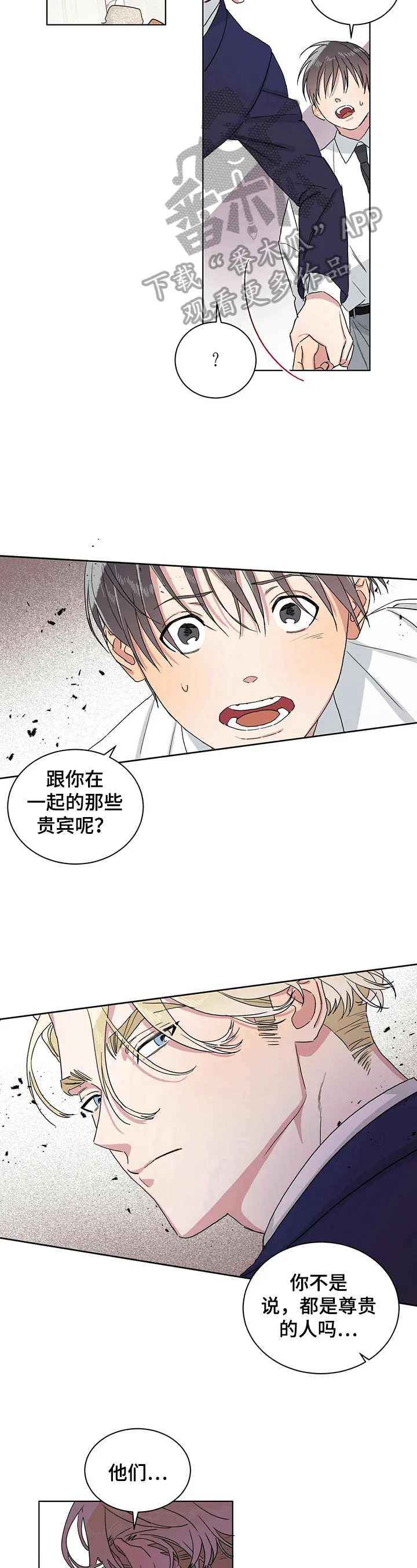 遗留漫画下载漫画,第14章：疑惑9图