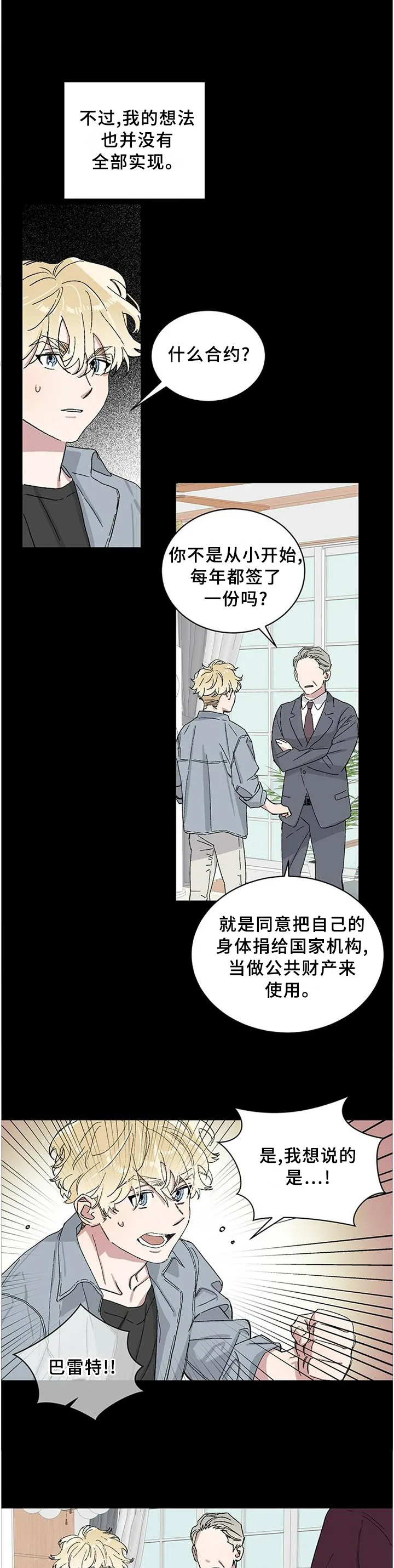 遗传家族记忆的漫画漫画,第25章：存在的意义4图