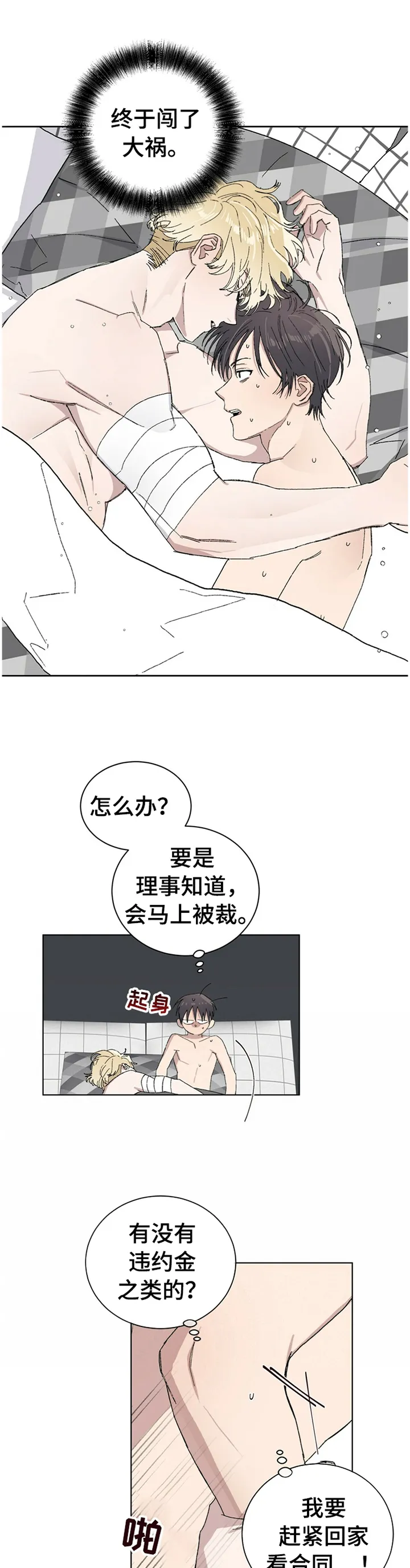 保留前世记忆的漫画漫画,第28章：我想你最喜欢哪里!4图