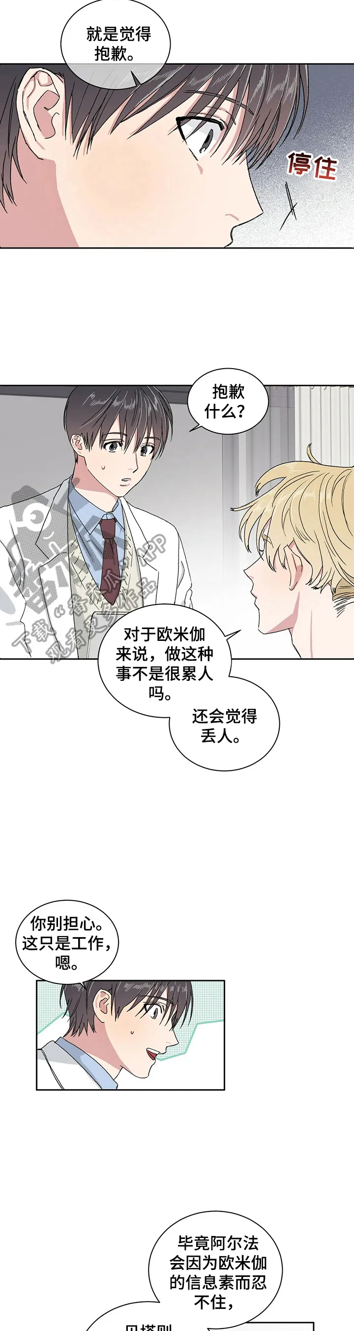 与基因有关的漫画漫画,第5章：自责7图