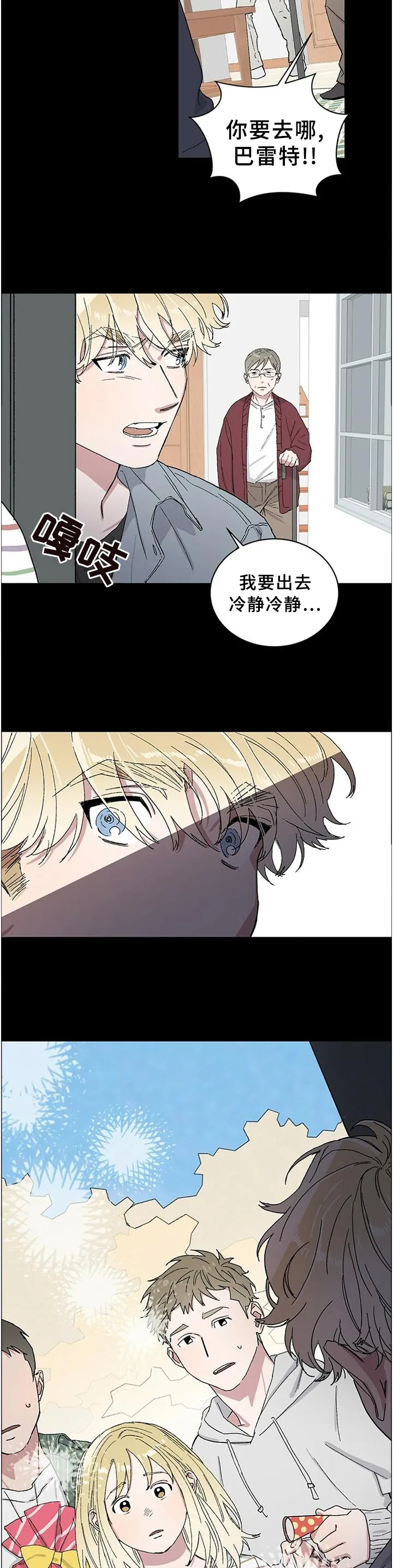 遗传家族记忆的漫画漫画,第25章：存在的意义7图