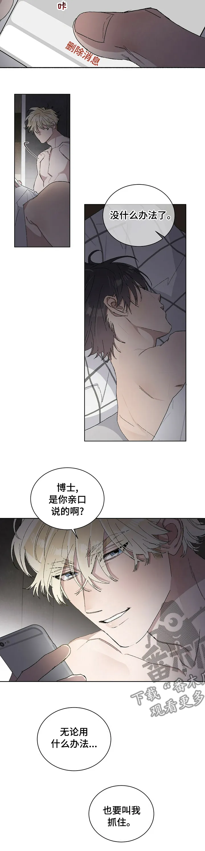 与基因有关的漫画漫画,第38章：监视9图