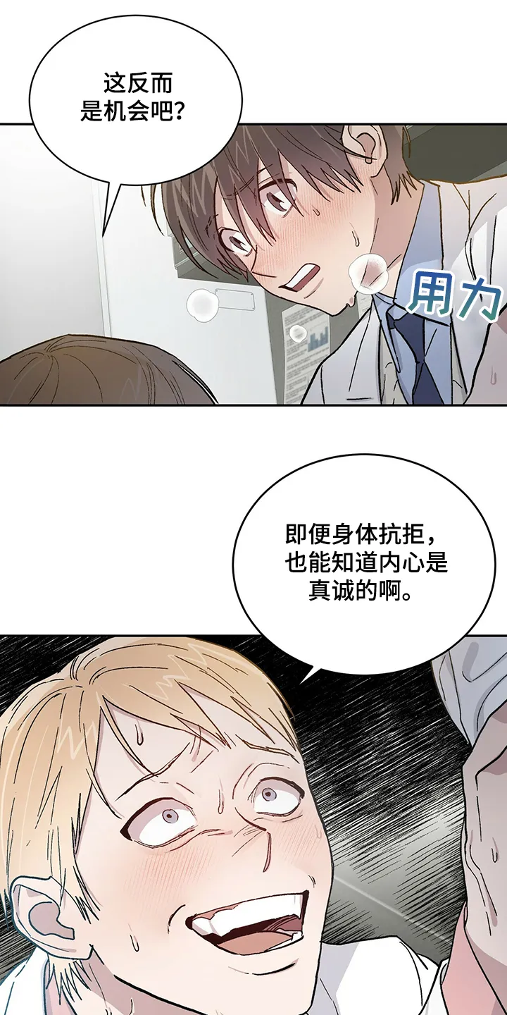 遗传家族记忆的漫画漫画,第62章：为什么是“又”1图