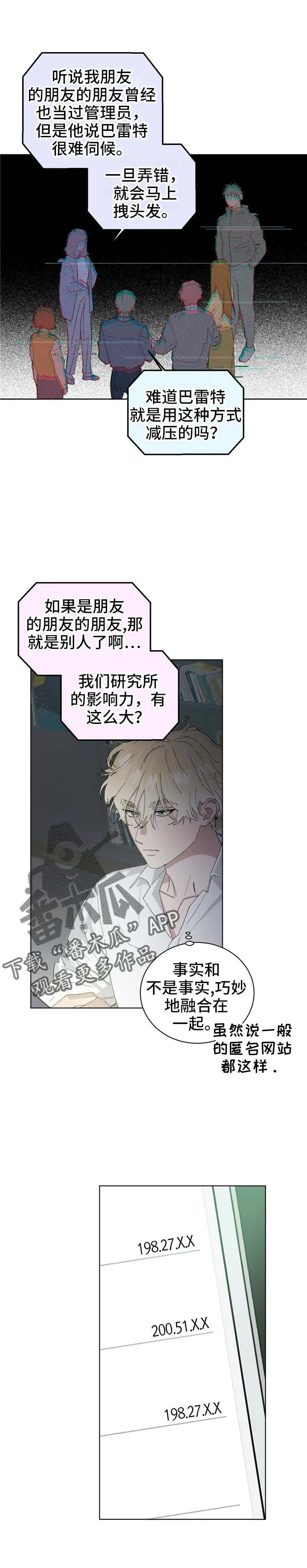 遗留基因漫画漫画,第48章：传闻3图