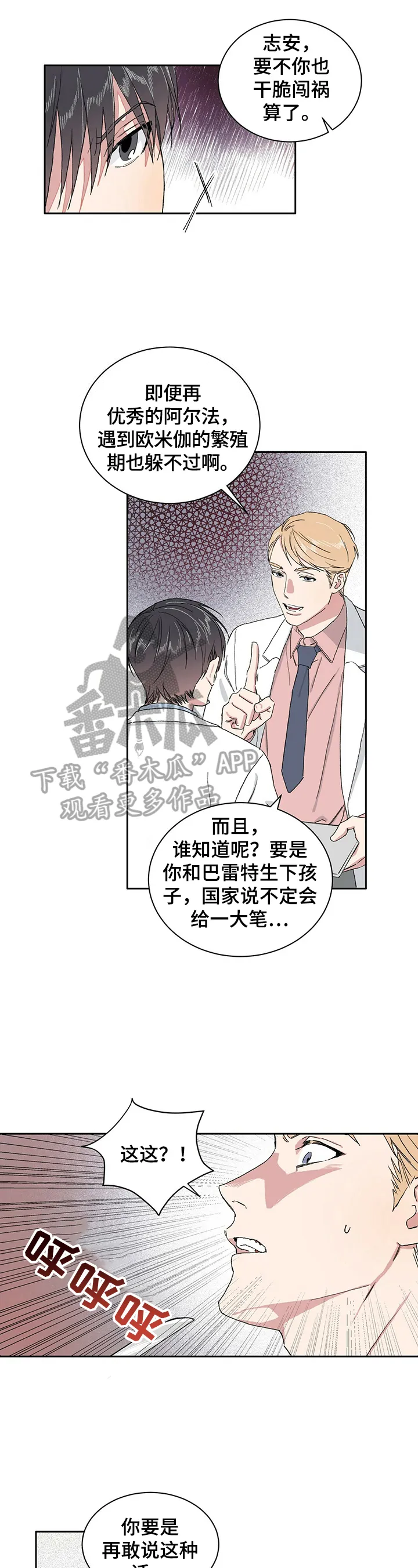与基因有关的漫画漫画,第5章：自责3图